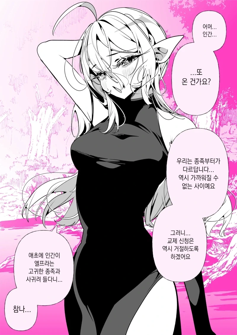 이종간에 흥분하는 엘프 할머니 만화_1.webp