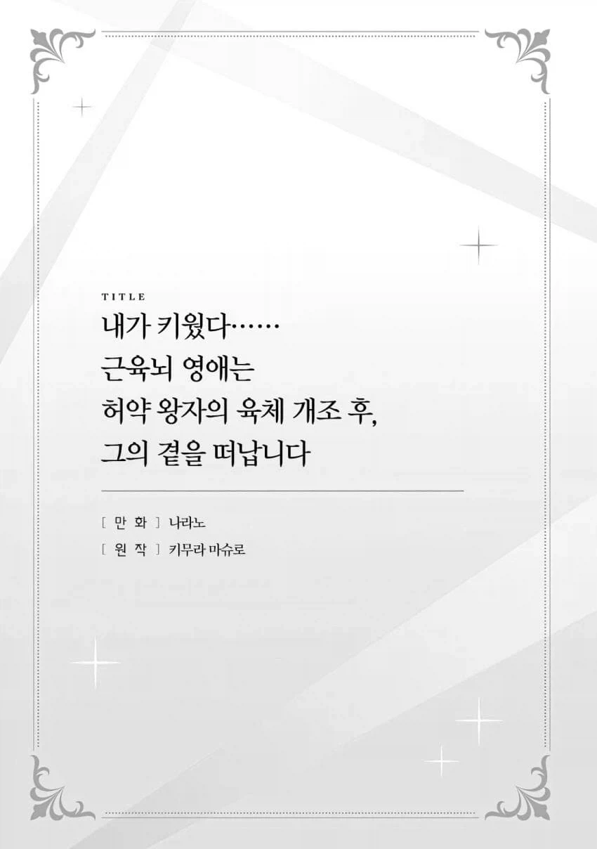 근육뇌 헬트 영애 .manhwa_1.webp