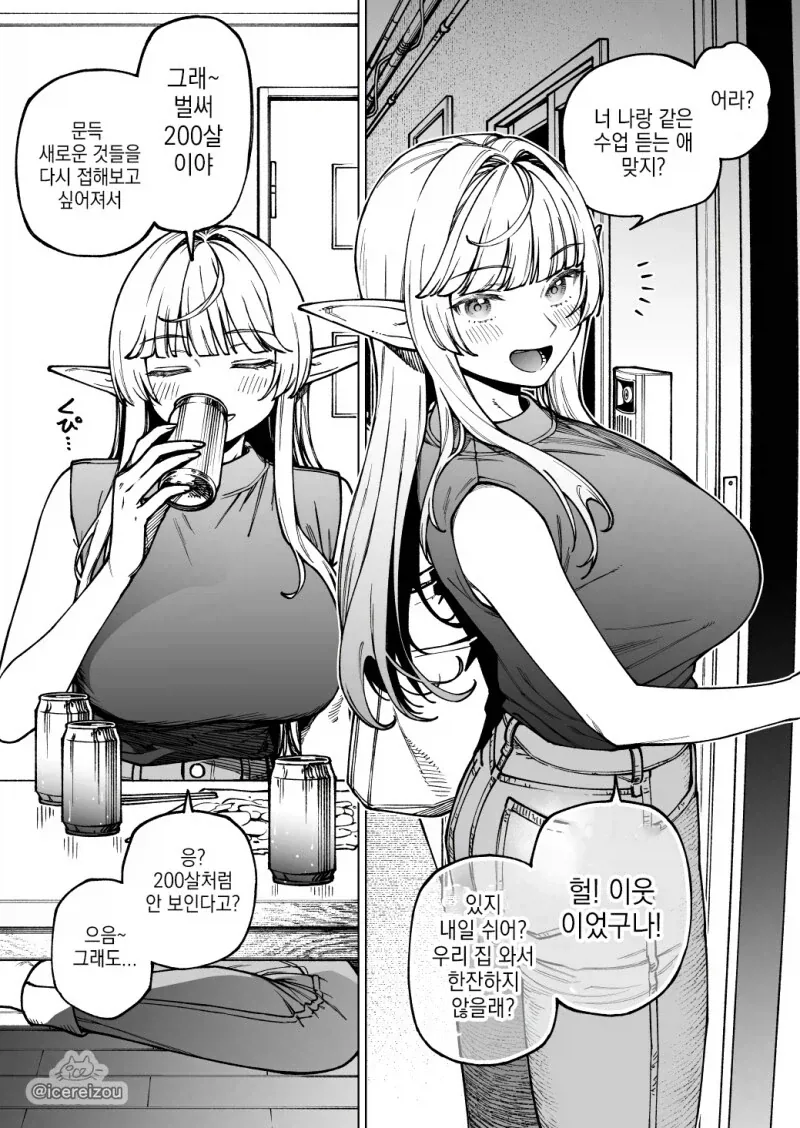 180년 만에 거미줄 제거하는 옆집 엘프 씨 만화_1.webp