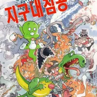 아기공룡 둘리 신작 발매