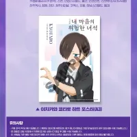 [극장판 내 마음의 위험한 녀석] 4주차 포스터 특전 (메가박스)