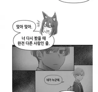 야스각을 보는 구미호 만화.manhwa