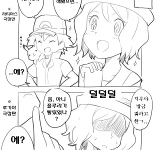 (포켓몬) 세레나 만화 모음.Manhwa