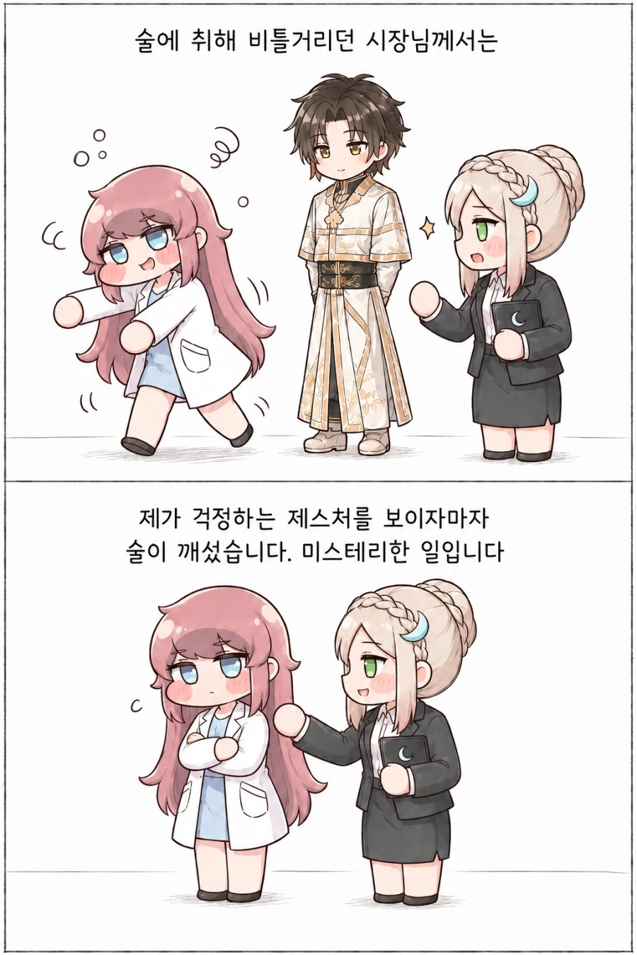 트릭컬) 만취한 시장님 .ai_2.webp