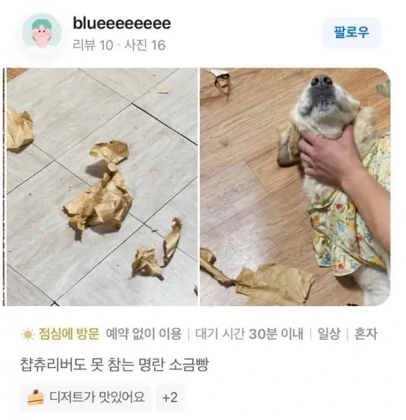 명란 소금빵 후기_1.webp