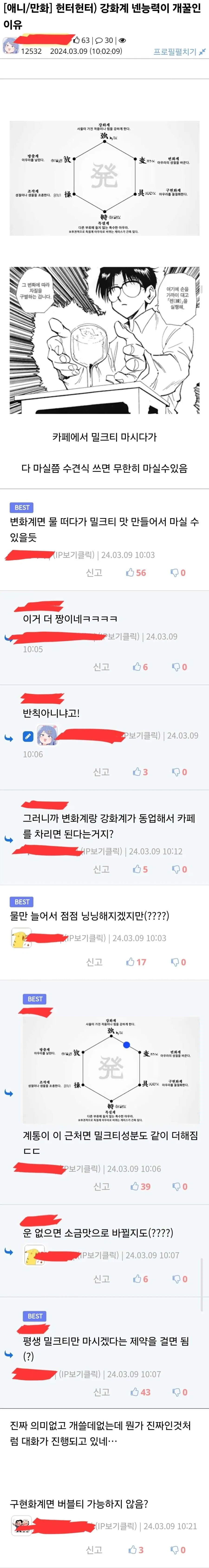 헌터×헌터)강화계가 좋은 이유_1.webp