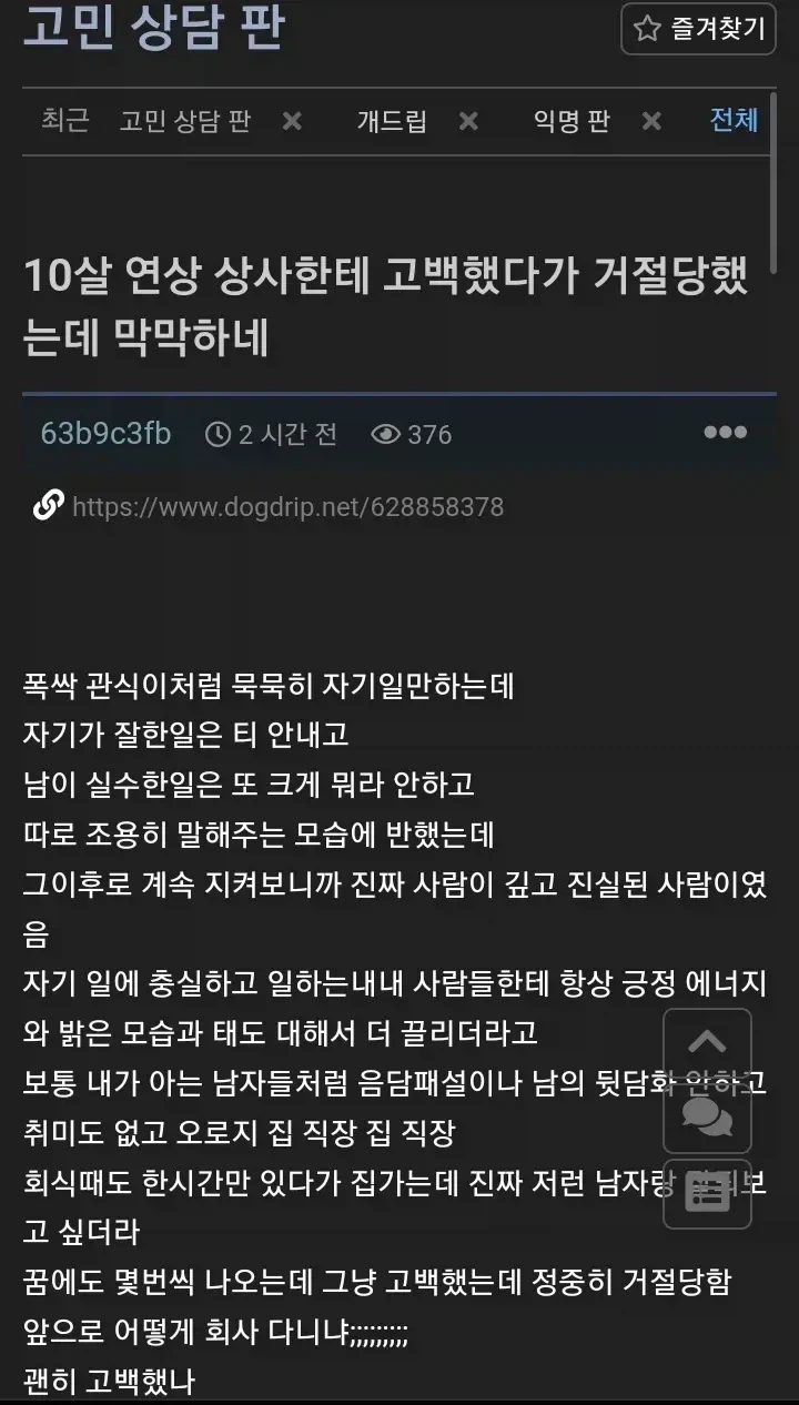 10살 연상 남자에게 고백했는데 안받아줌_1.webp