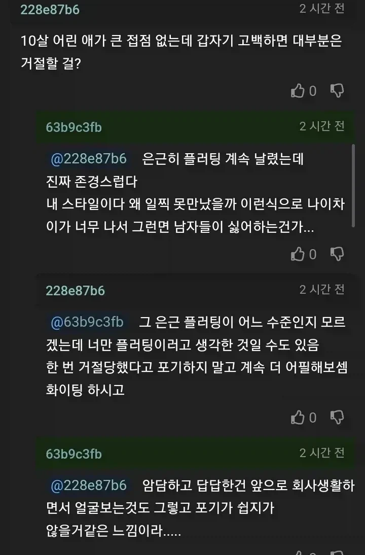 10살 연상 남자에게 고백했는데 안받아줌_2.webp