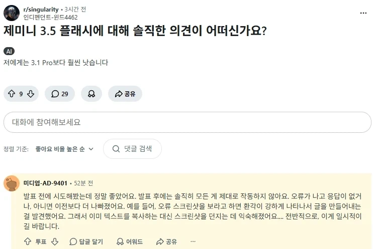 제미나이 신모델 3.5 후기_1.webp