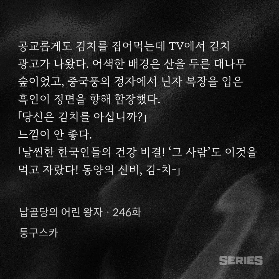 (웹소설)의외로 해외에서 인기인 K푸드_1.webp