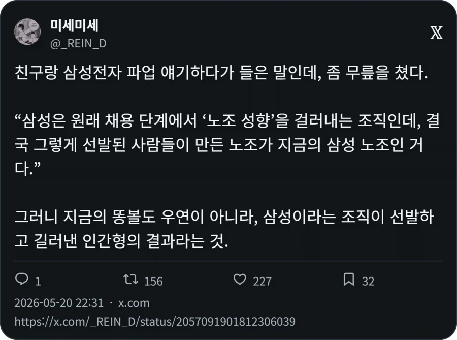 믿거나 말거나 삼성전자 노조위원장이 허술했던 이유_1.webp