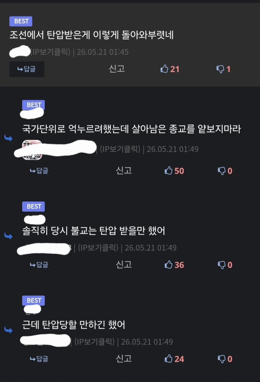 ??: 조선시대에 불교는 탄압당했지.._1.webp