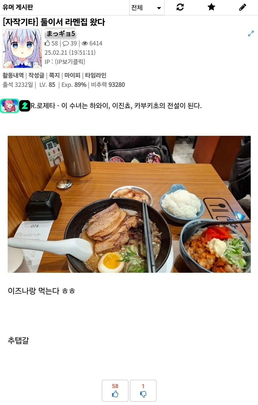 역수입) 둘이서 라멘집 왔다.jpg_1.webp
