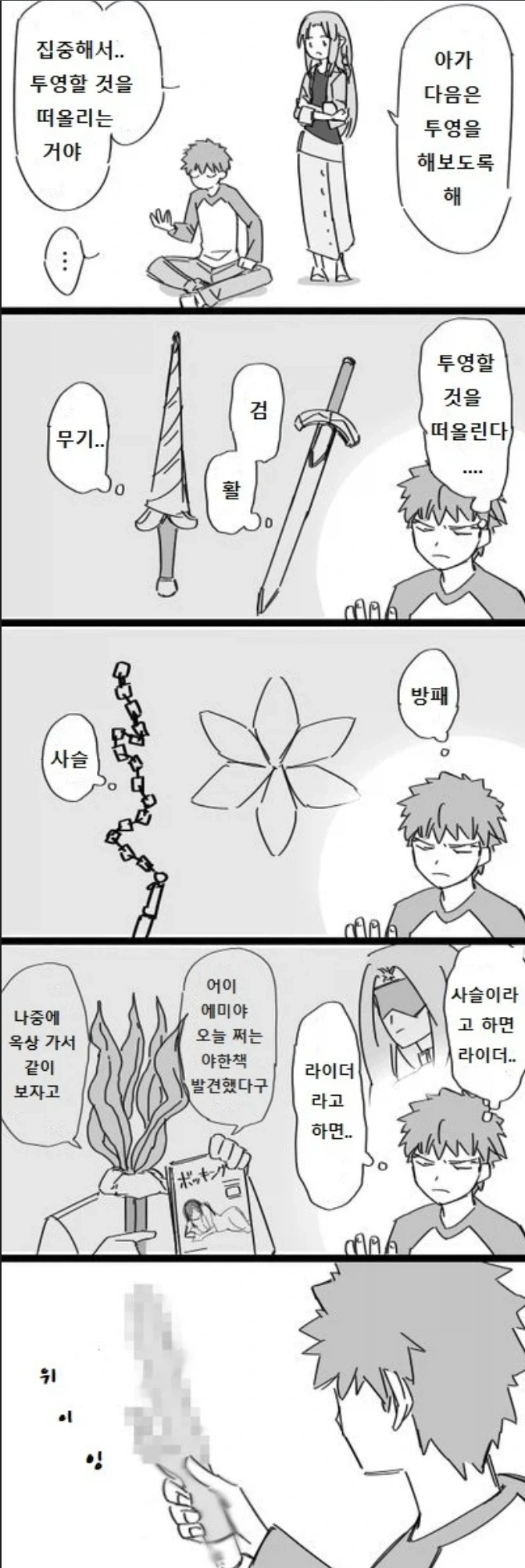 페이트)메데이아한테 마술을 배우는 시롱이_1.webp