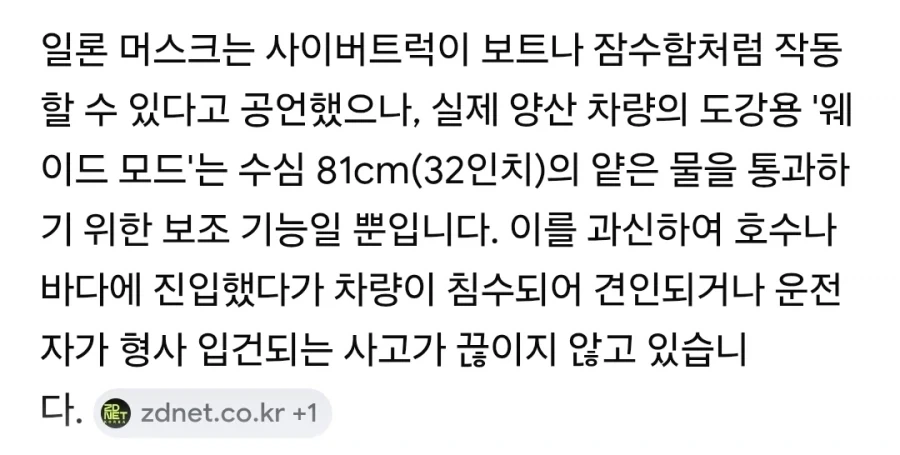 사이버트럭으로 호수 들어간 남성의 최후_5.webp