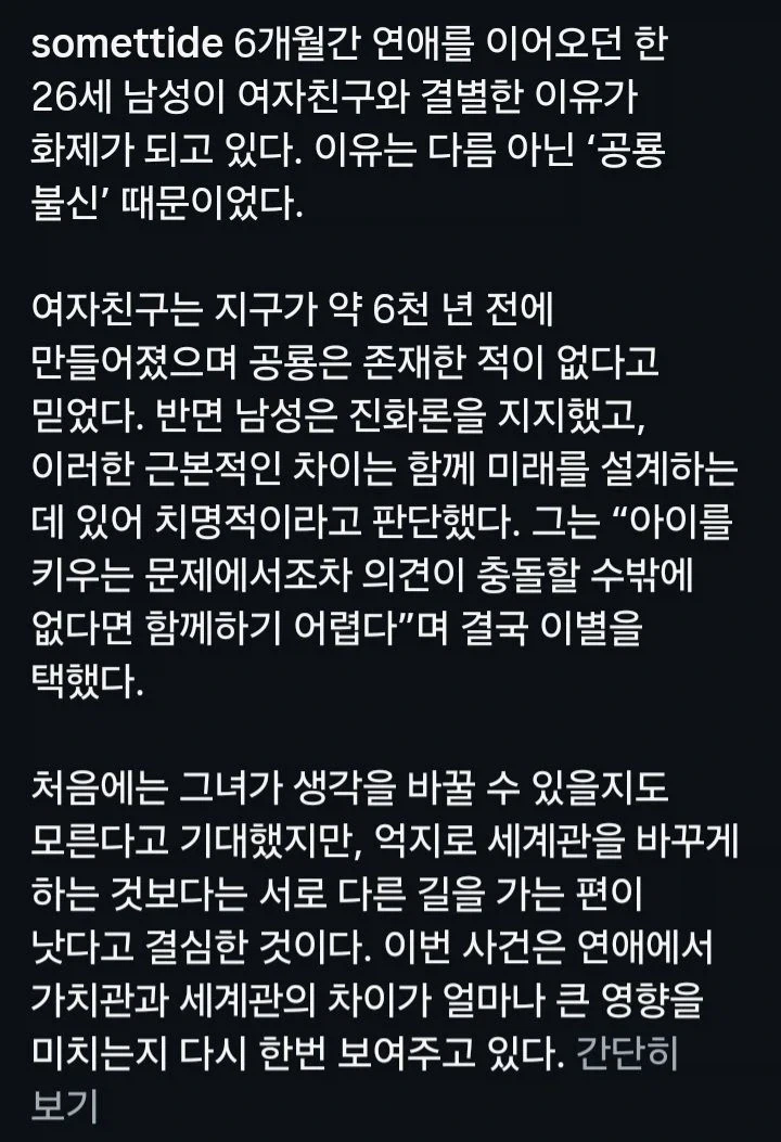 여친이 공룡을 안믿어서 헤어지자고 한 남자.jpg_2.webp