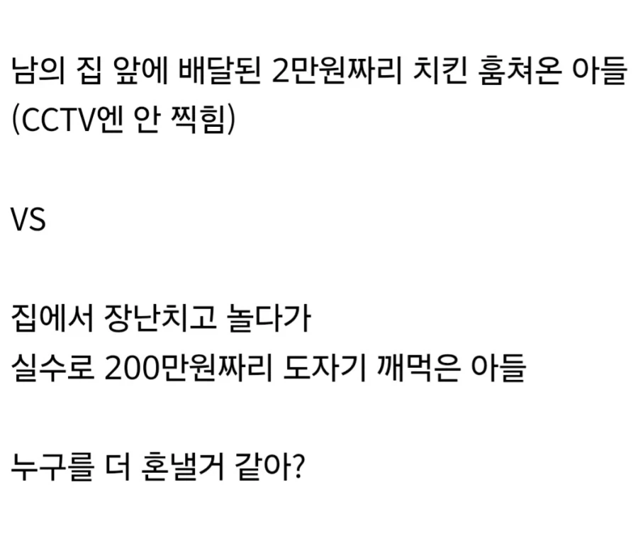 자식이 좀도둑질함 vs 비싼 물건 박살냄.jpg_3.webp