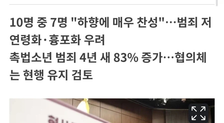 선생, 시민은 촉법하향 추진했으나 전문가에게 저지당해.jpg_1.webp