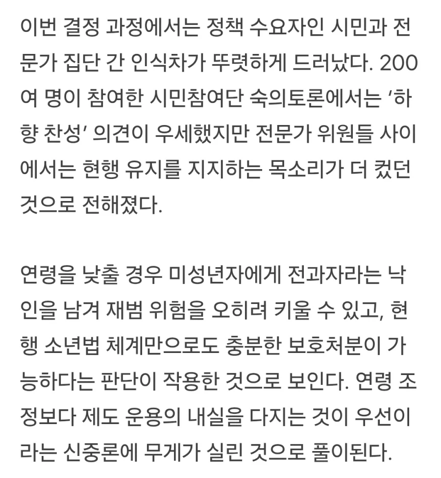 선생, 시민은 촉법하향 추진했으나 전문가에게 저지당해.jpg_2.webp