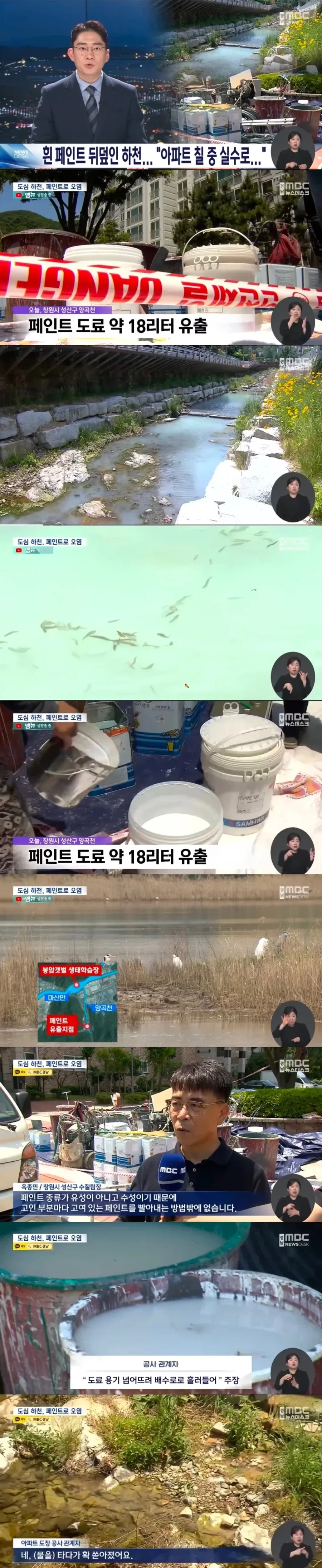 아파트 작업중 실수로 하천에 페인트 유출_1.webp