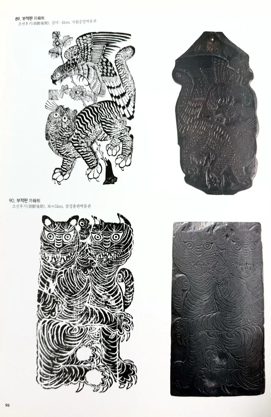 조선의 호랑이 유물들_2.webp