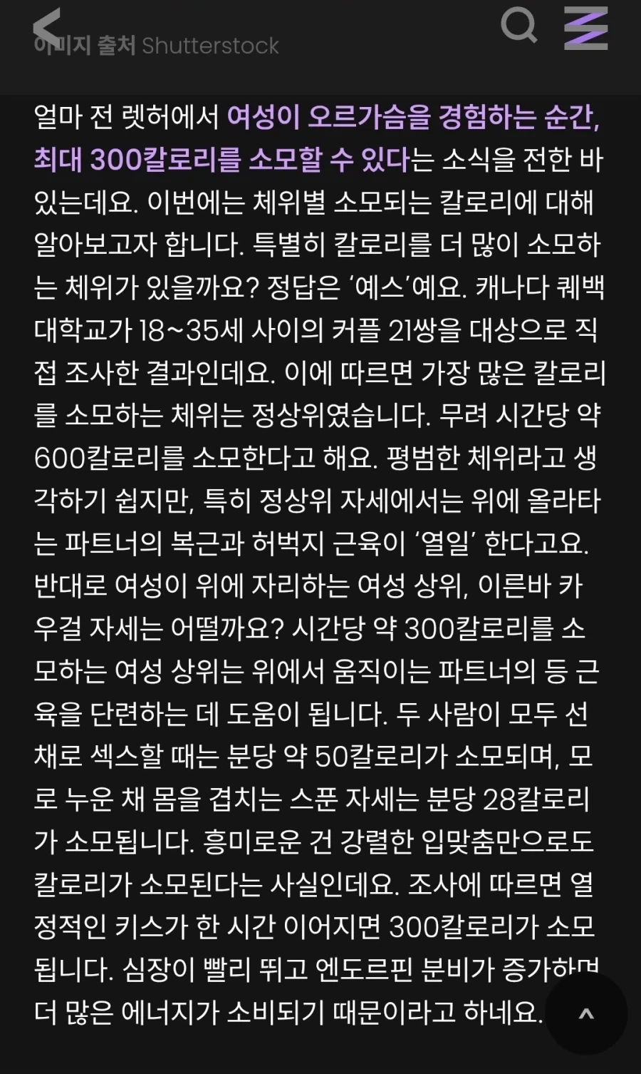 성관계 다이어트 칼로리 소모_2.webp