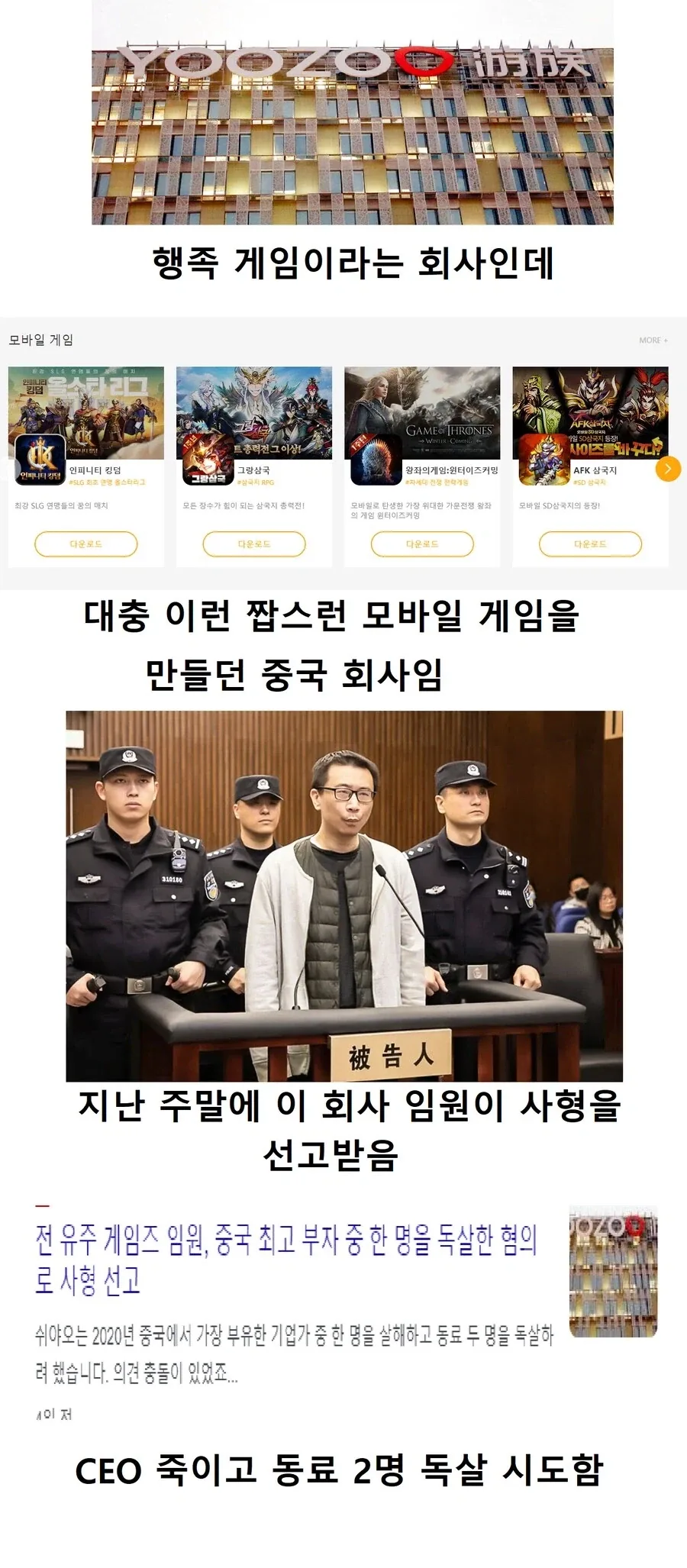 중국 게임사 직원 사형_1.webp