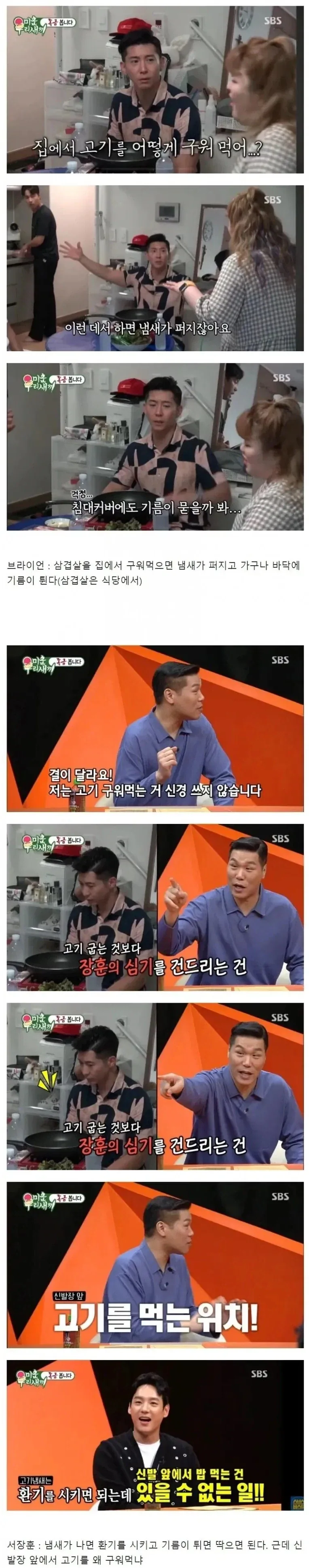 결이 다른 브라이언과 서장훈의 결벽증 차이_1.webp