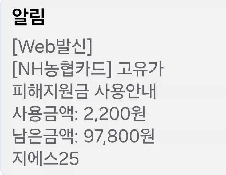 고유가 지원금 돠는구나ㅠ_1.webp