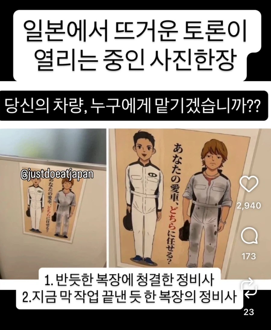 일본에서 뜨겁게 토론중인 누구에게 수리 맡기나_1.webp