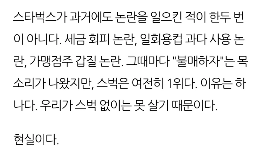놈들은 스타벅스를 먹는게 아니야._1.webp
