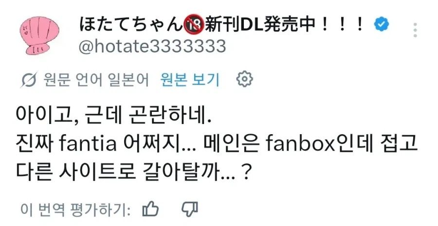 판티아 검열 소식을 접한 작가들 반응_2.webp