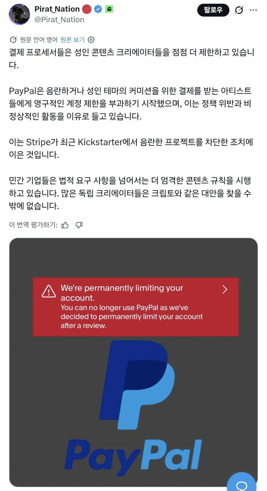 페이팔이 야짤 커미션 작가들의 계정을 벤 시키고 있다.JPG_1.webp