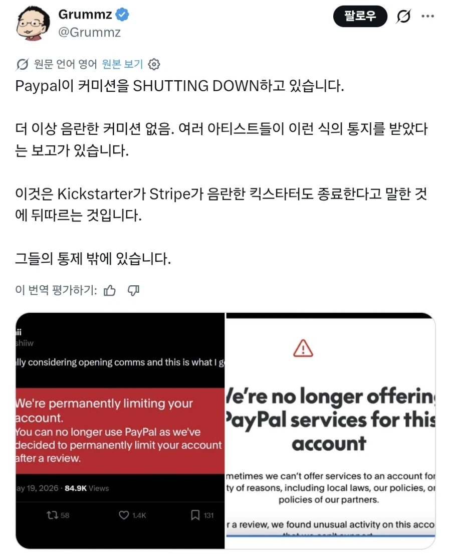 페이팔이 야짤 커미션 작가들의 계정을 벤 시키고 있다.JPG_2.webp