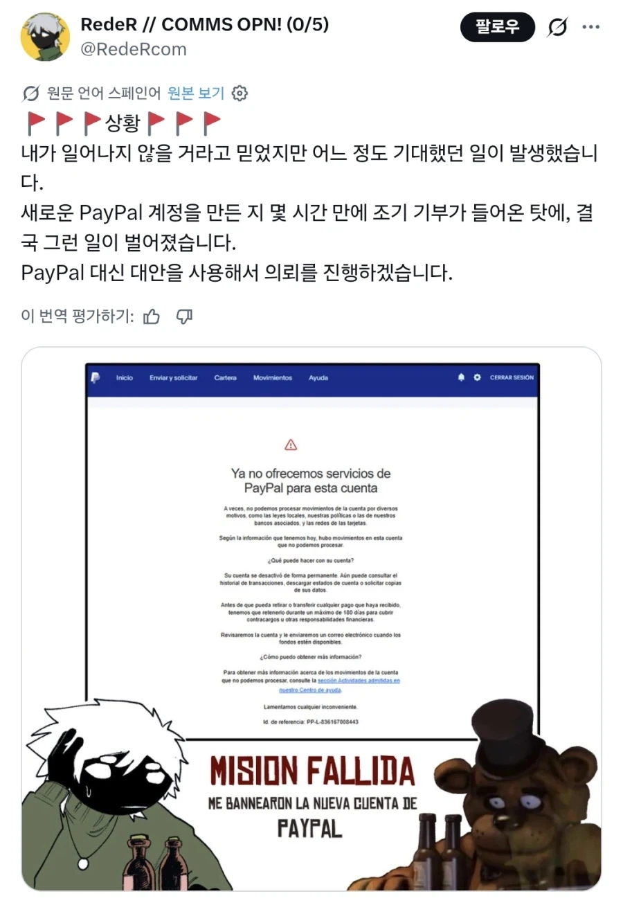 페이팔이 야짤 커미션 작가들의 계정을 벤 시키고 있다.JPG_3.webp