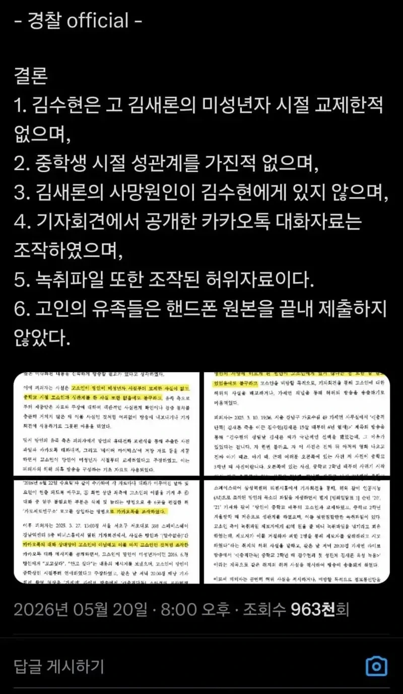 김새론, 김수현 경찰 결론...jpg_1.webp