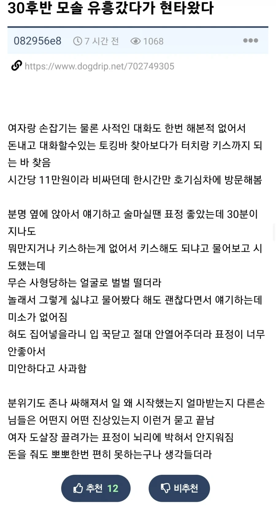 유흥갔다가 현타 온 30대 모솔.jpg_1.webp