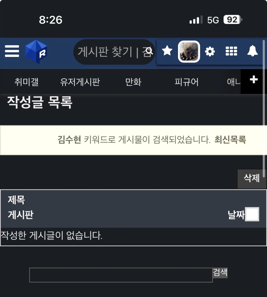 나도 과거에 김수현 관련으로 무슨 말을 했는지 검색 해봤다_1.webp