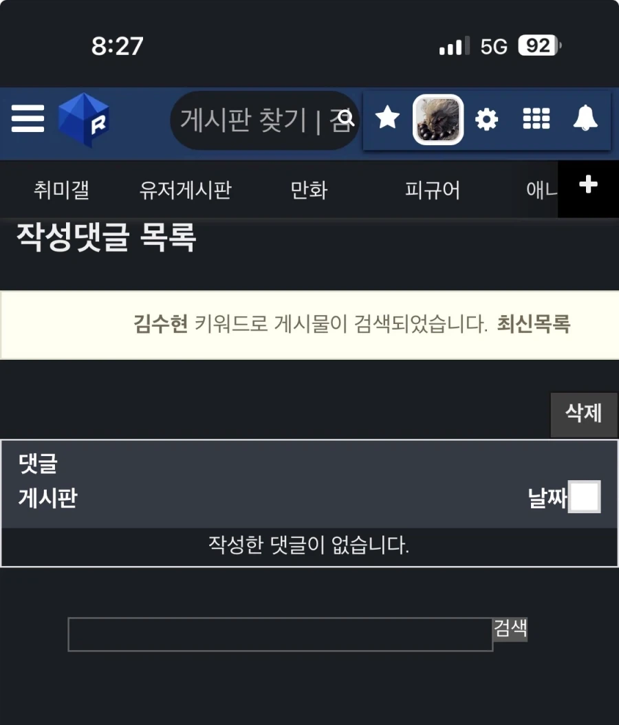 나도 과거에 김수현 관련으로 무슨 말을 했는지 검색 해봤다_2.webp