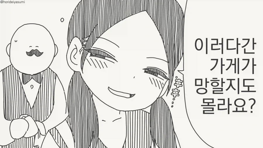 가게를 구한 알바 성녀_2.webp