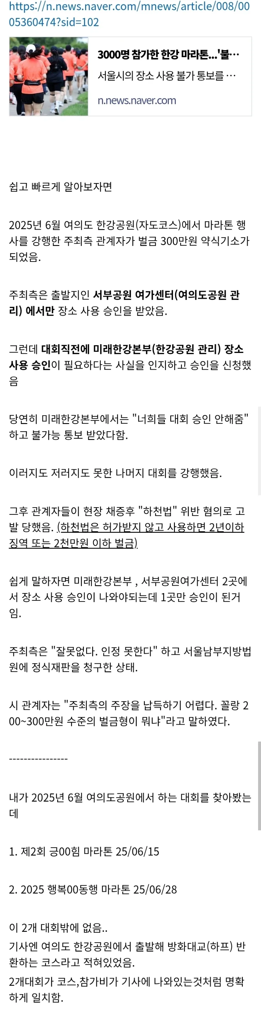 한강 마라톤 사용 신청도 안하고 불법으로 막 하는 이유.JPG_1.webp