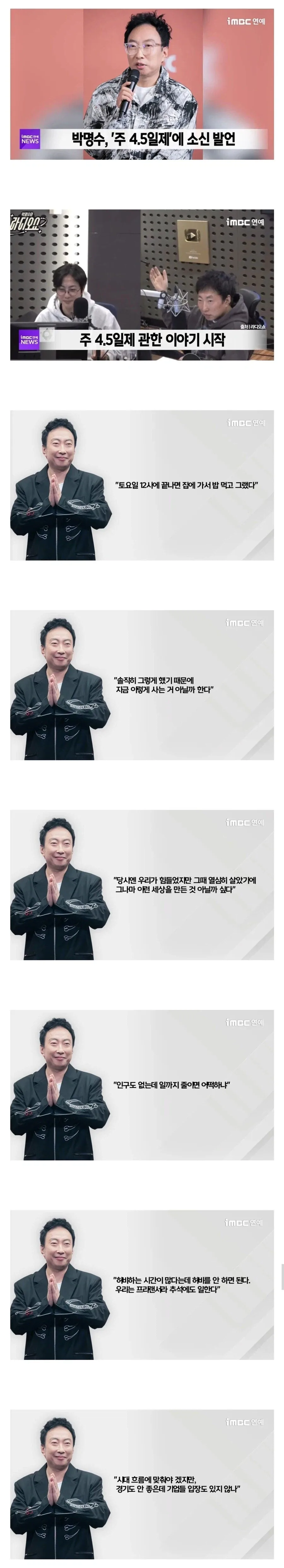 주 4.5일제에 소신발언 한적 있는 박명수.jpg_1.webp
