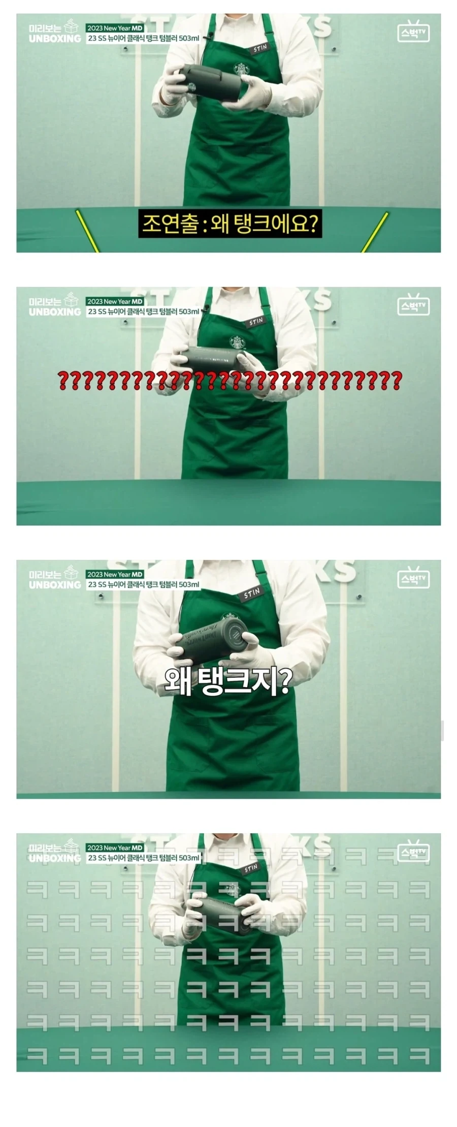 스벅이 지금 비공개해서 또 화제인 예전 영상_1.webp