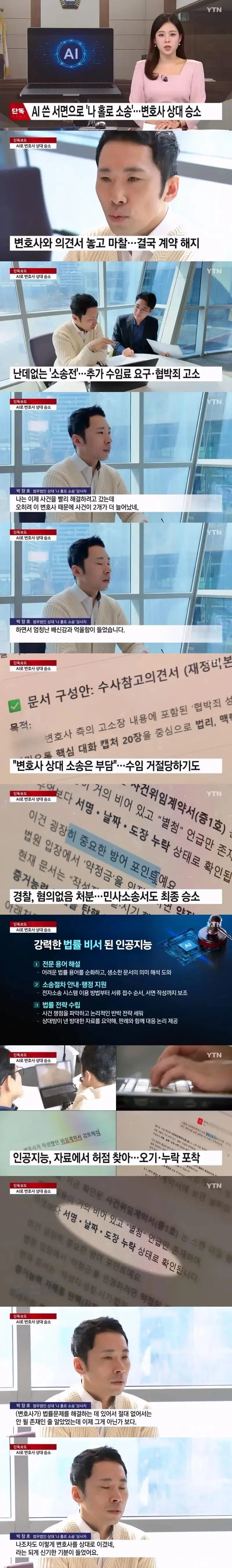 AI 사용해서 변호사 상대로 승소._1.webp
