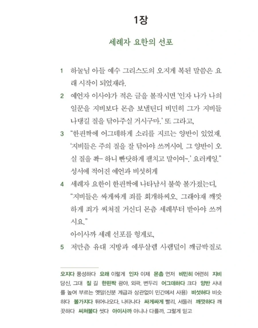 전라도 사투리로 쓰인 성경.jpg_2.webp