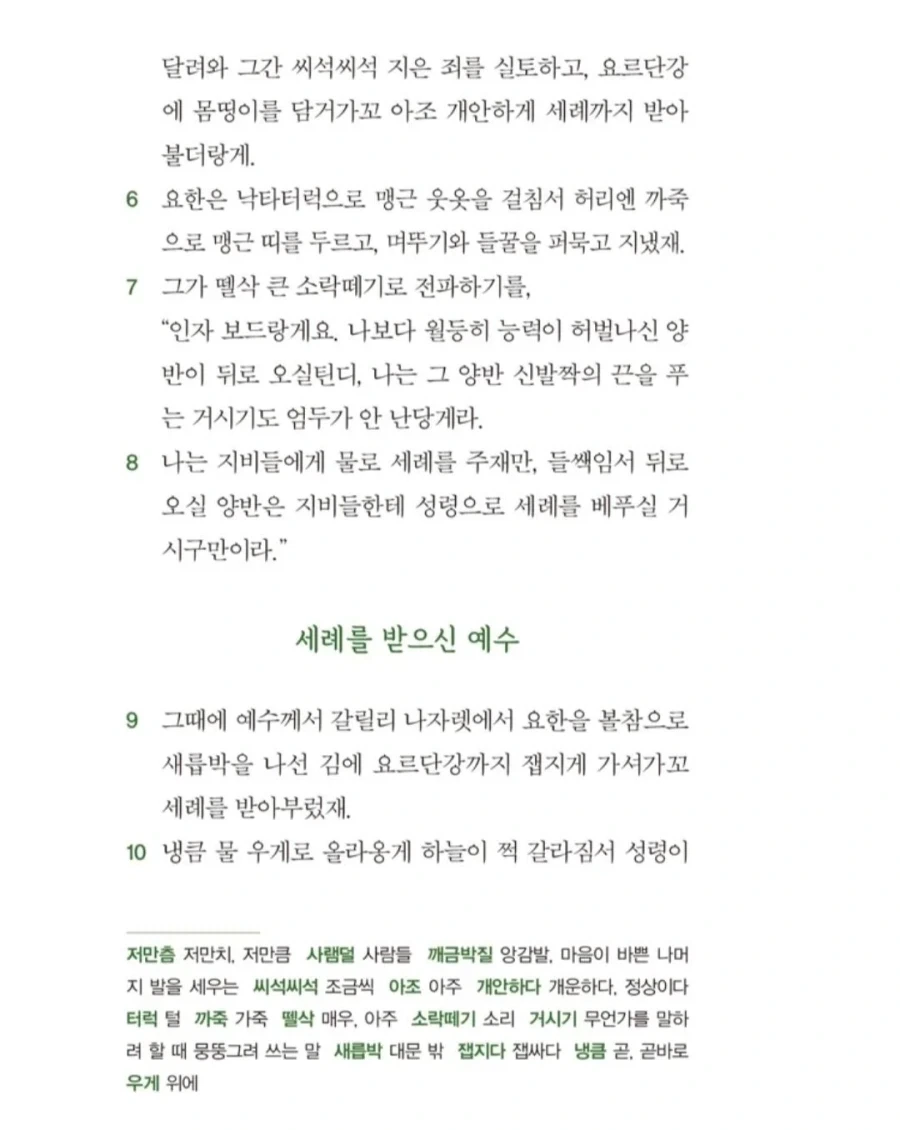 전라도 사투리로 쓰인 성경.jpg_3.webp