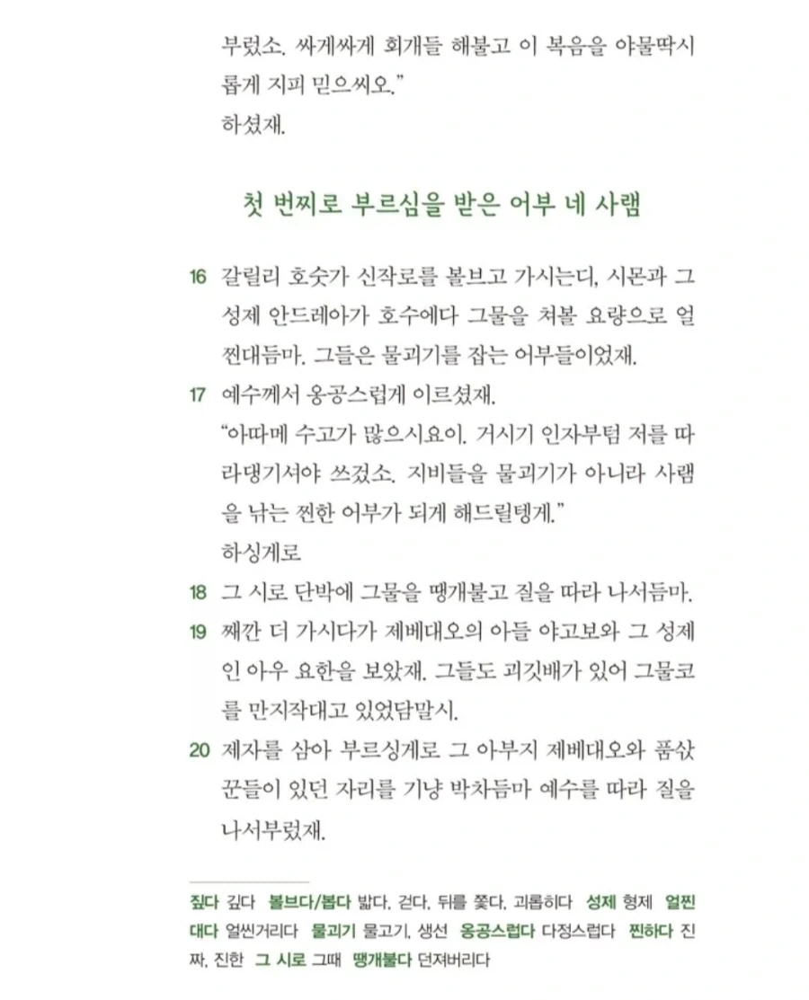전라도 사투리로 쓰인 성경.jpg_5.webp