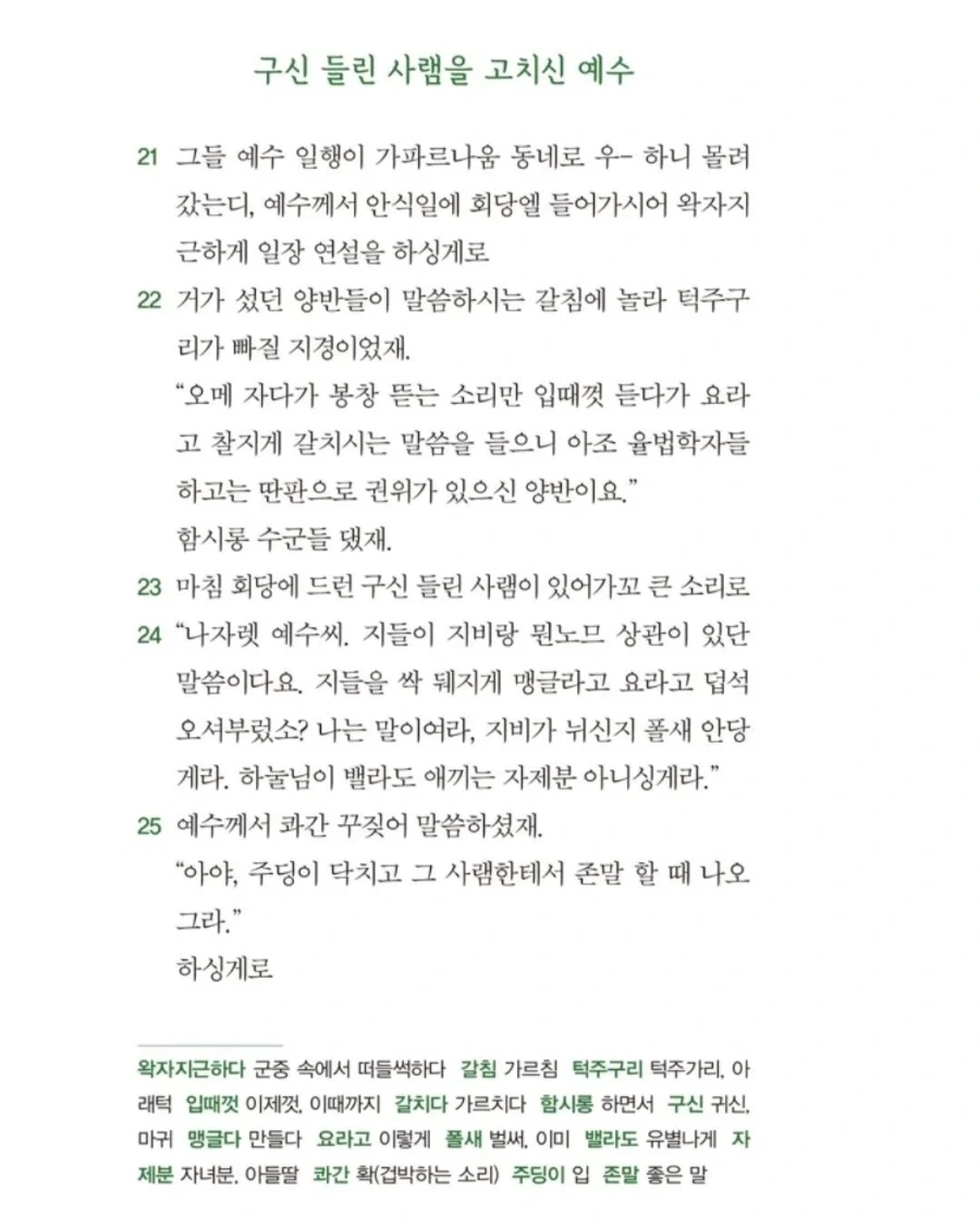 전라도 사투리로 쓰인 성경.jpg_6.webp
