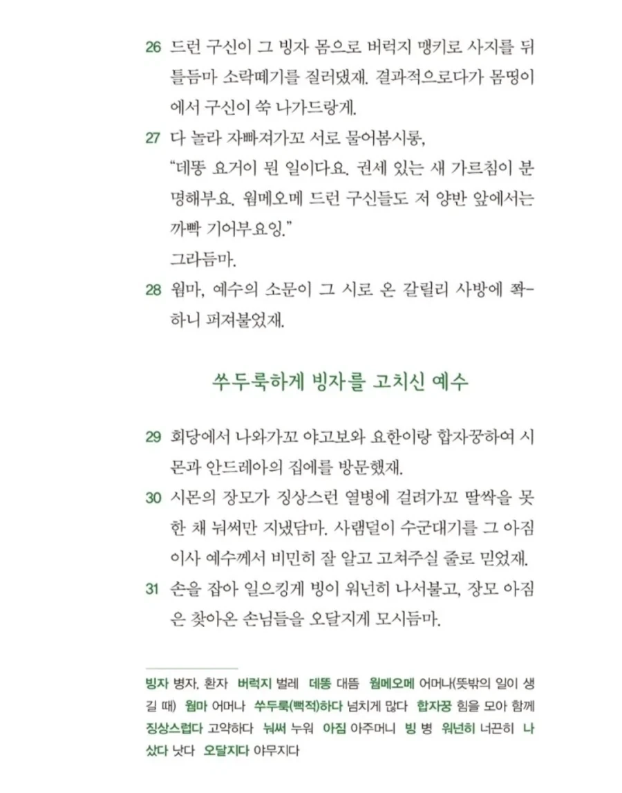 전라도 사투리로 쓰인 성경.jpg_7.webp
