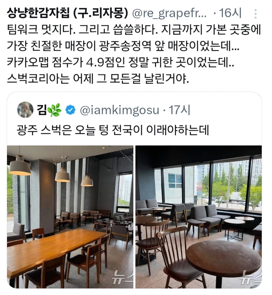 광주 스타벅스 매장 상황_1.webp